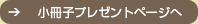 小冊子プレゼントページへ
