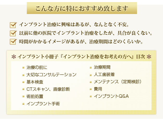 インプラント小冊子目次