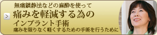 インプラント手術